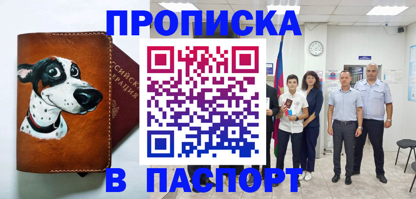 прописка ребенка в Харабали