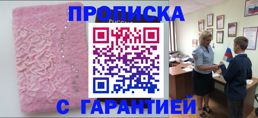 прописка штамп в Харабали