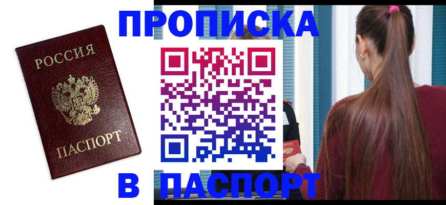 прописка регистрация в Харабали